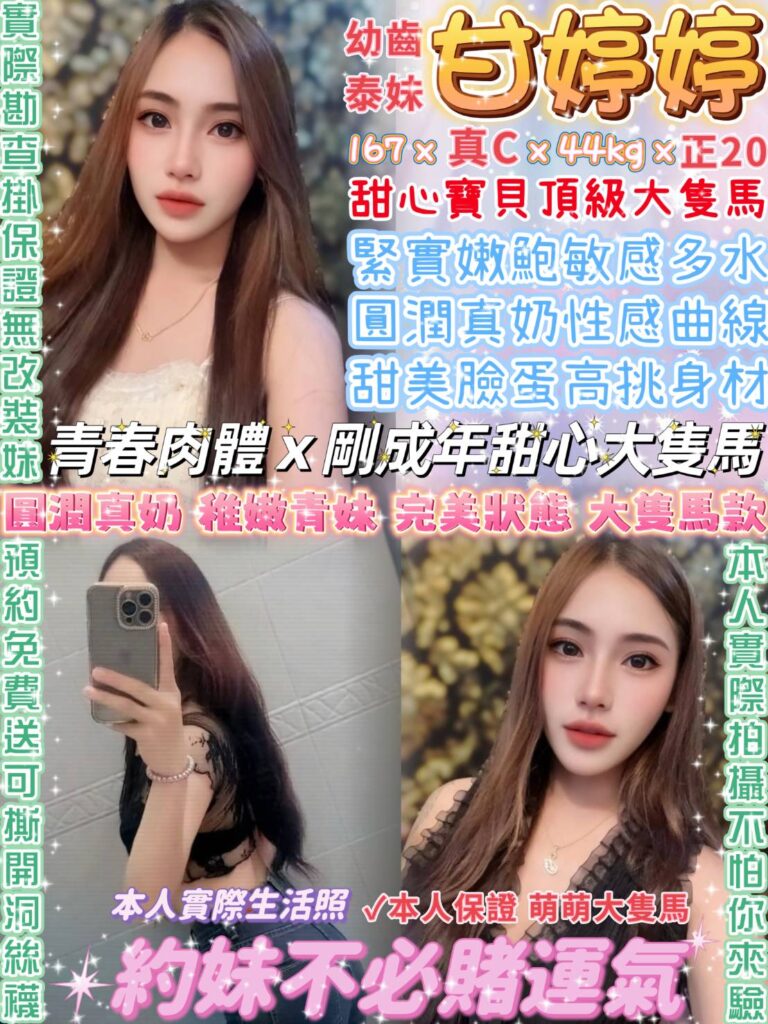 甘婷婷