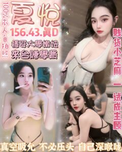 夏悅
