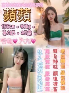 蘋蘋