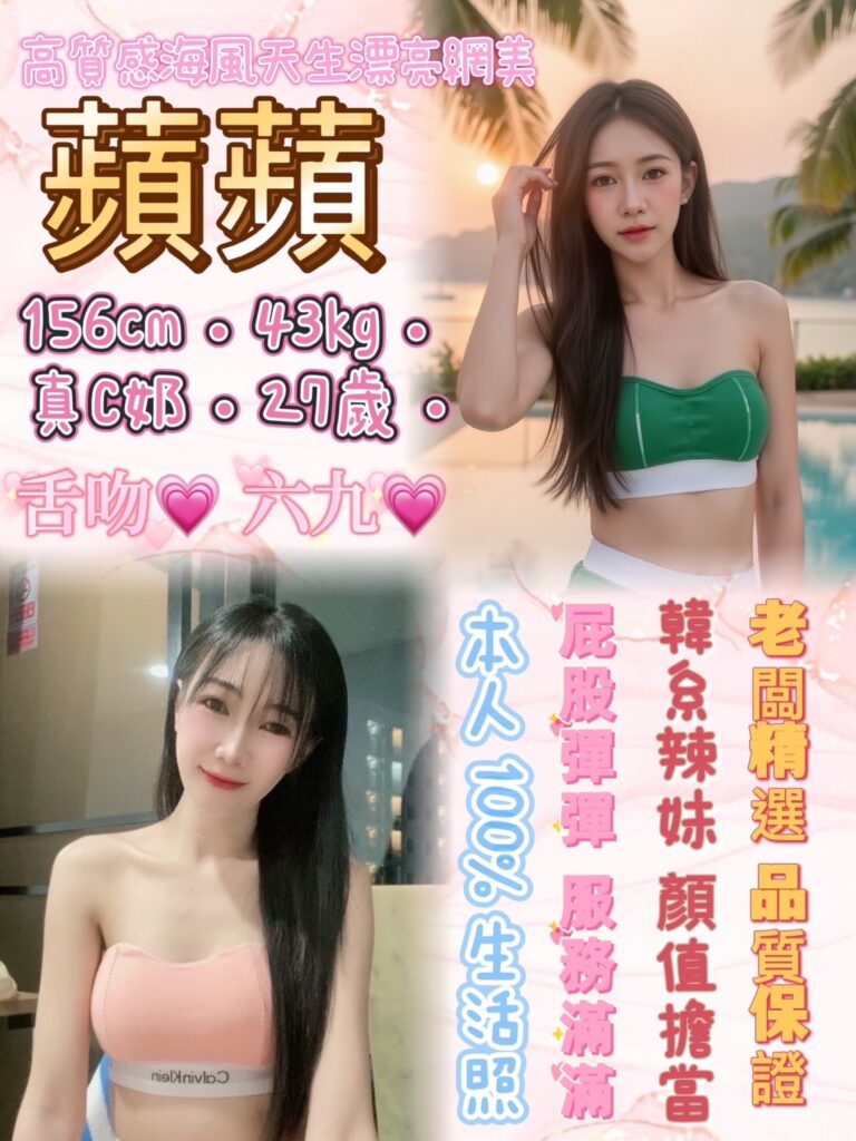 蘋蘋