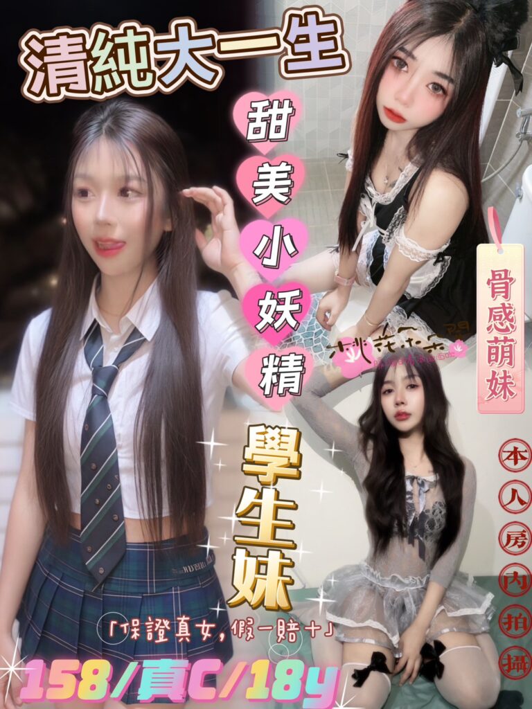 學生妹