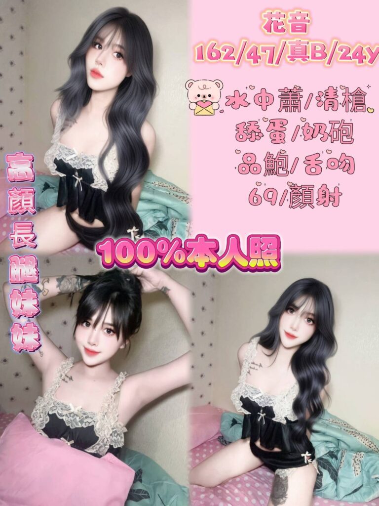 花音