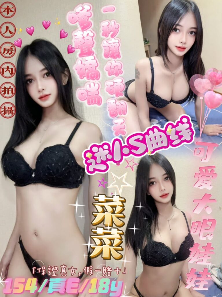 菜菜