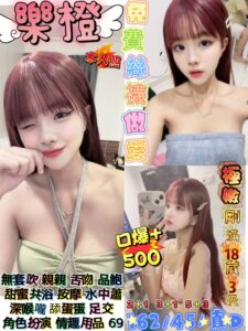 樂橙