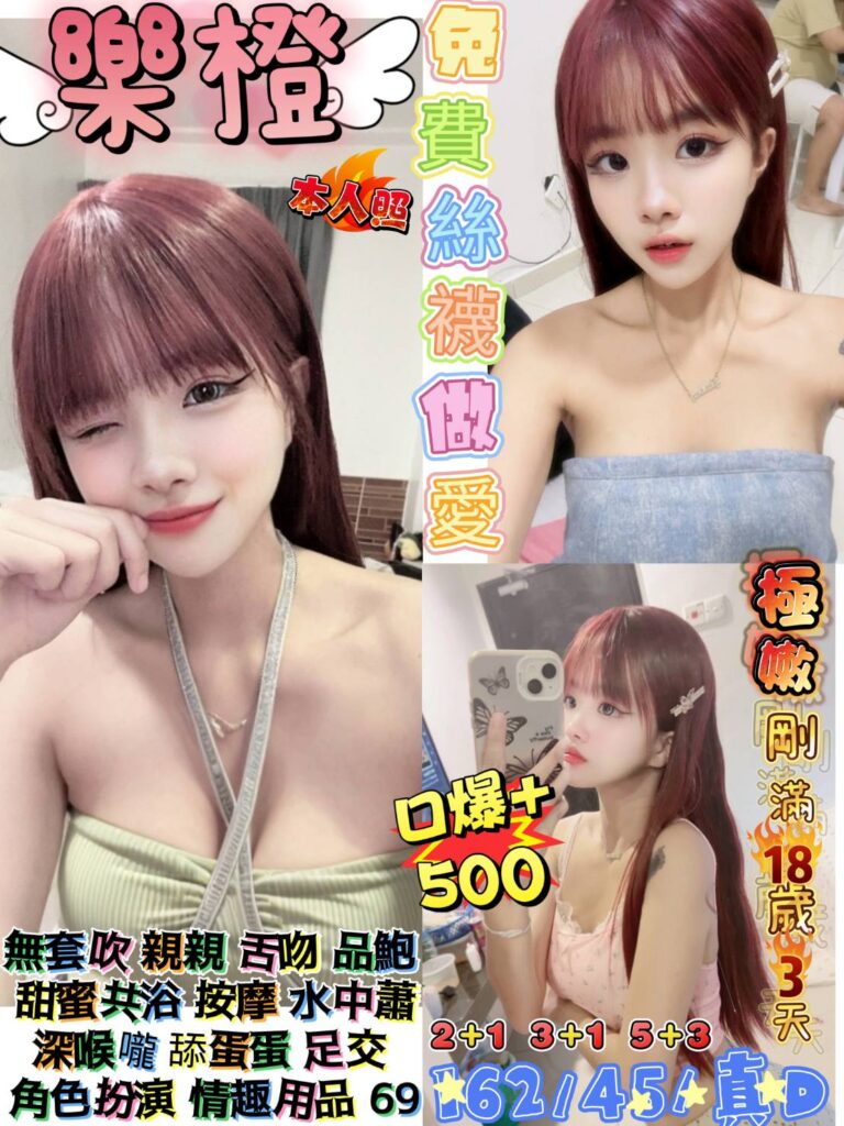 樂橙