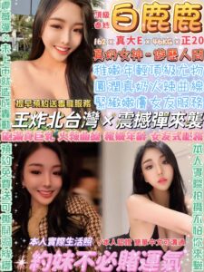 白鹿鹿