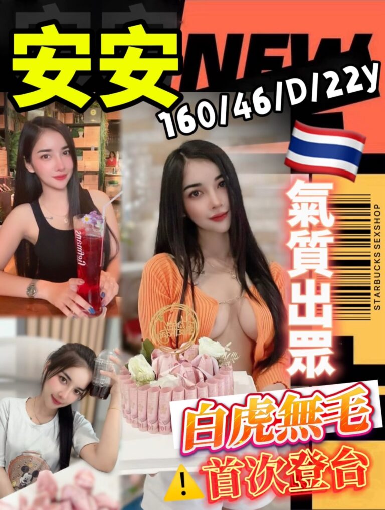 安安