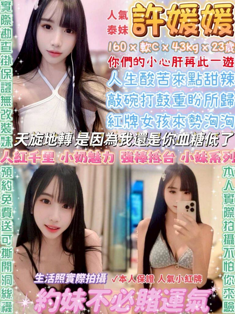 許媛媛
