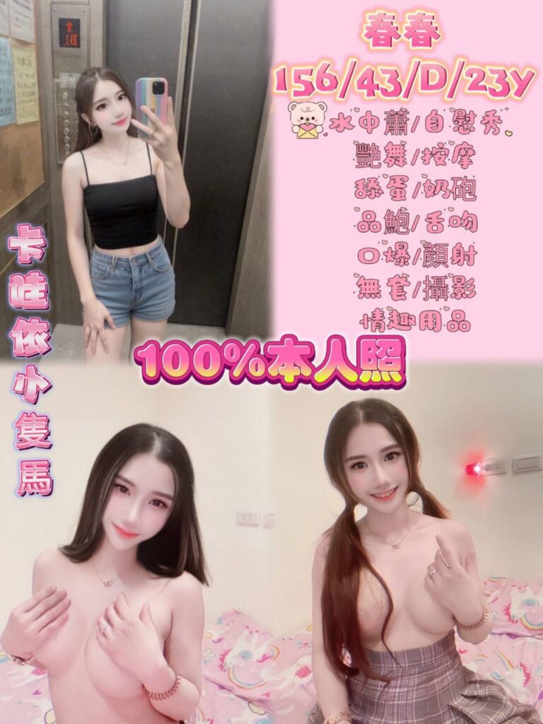 春春